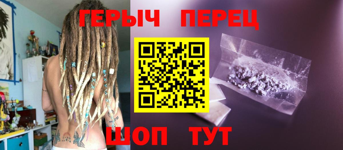 Героин  ГЕРОИН VHQ  Вход с VPN  Обь 