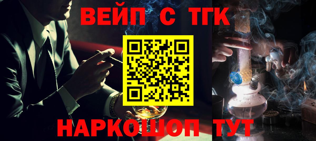 ТГК вейп с тгк Обь